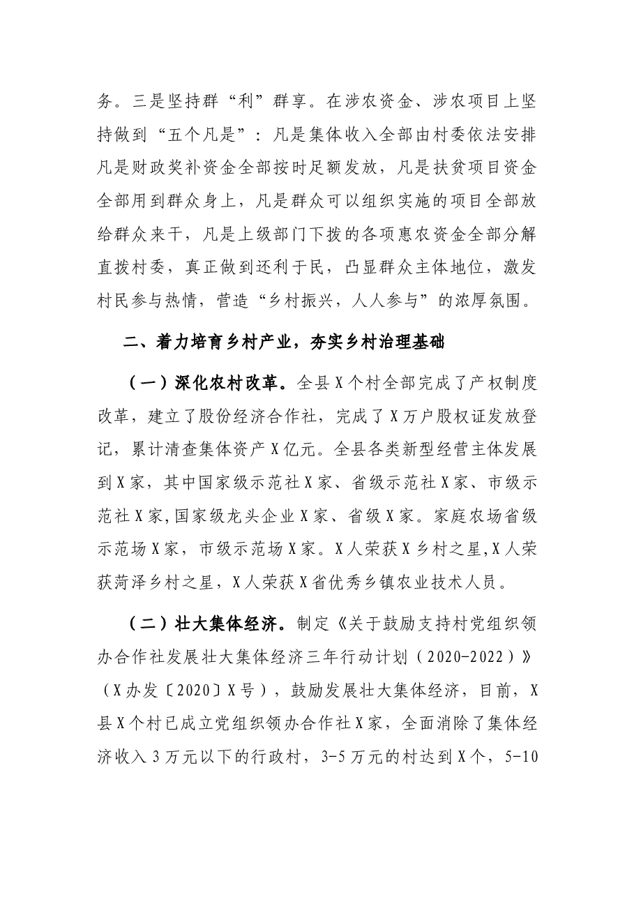 在国家乡村治理体系建设试点示范中期评估会上的汇报.docx,第3页预览