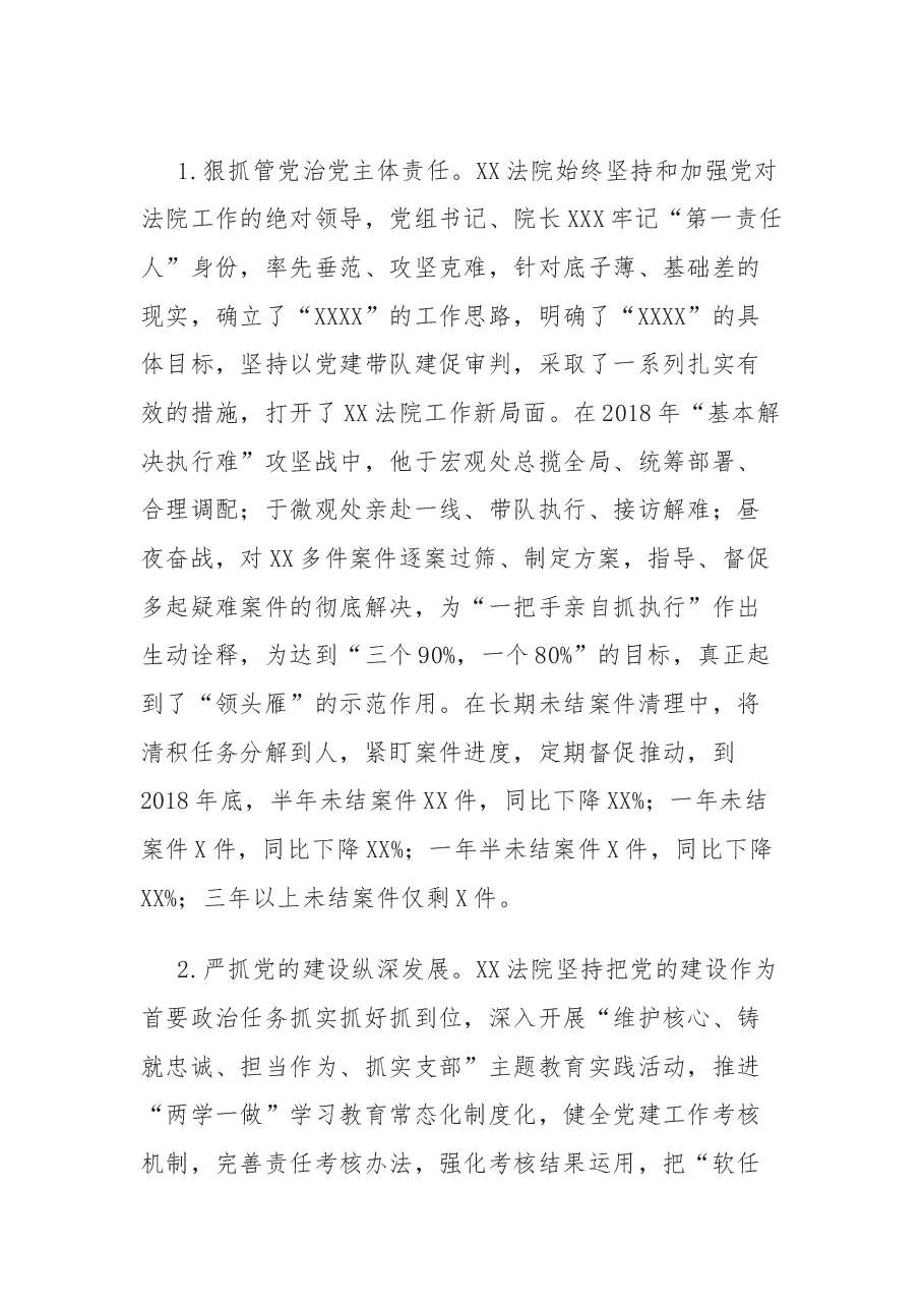 关于XX人民法院队伍建设的调研报告.docx,第3页预览