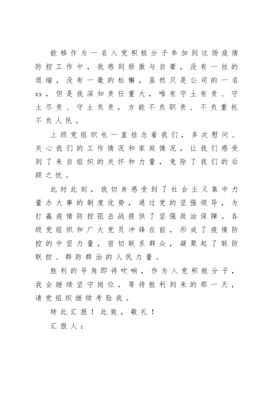 入党积极分子2020年一季度思想汇报.doc,第4页预览