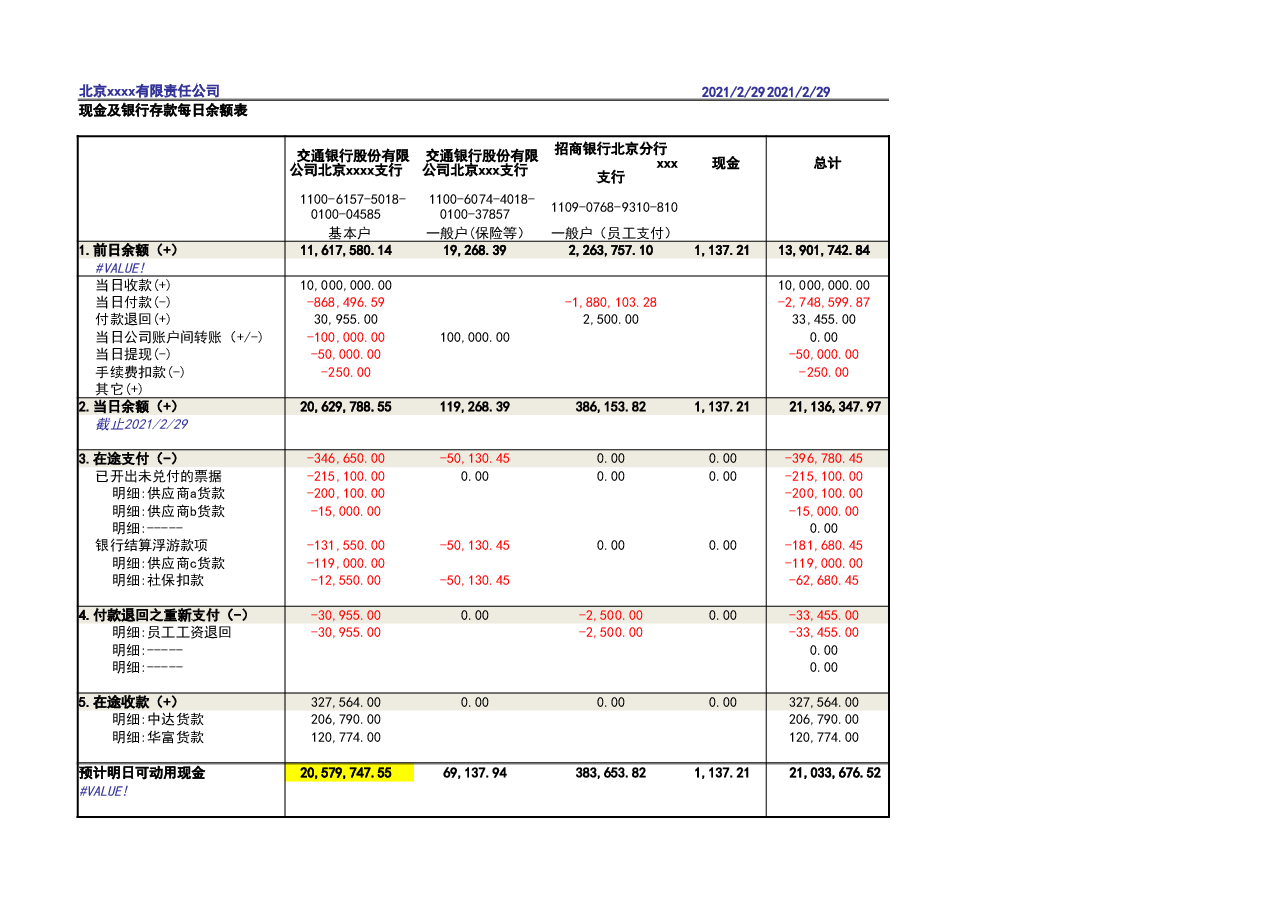 参考工具:现金流管控工具表.xlsx,第1页预览