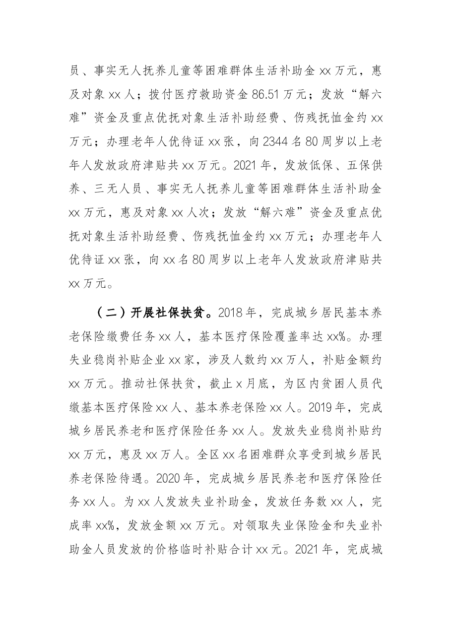 关于整治群众身边腐败和作风问题的调研报告.docx,第2页预览