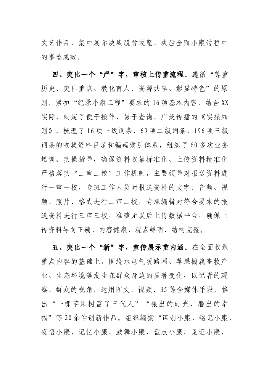 XX区“纪录小康工程”工作汇报.docx,第3页预览