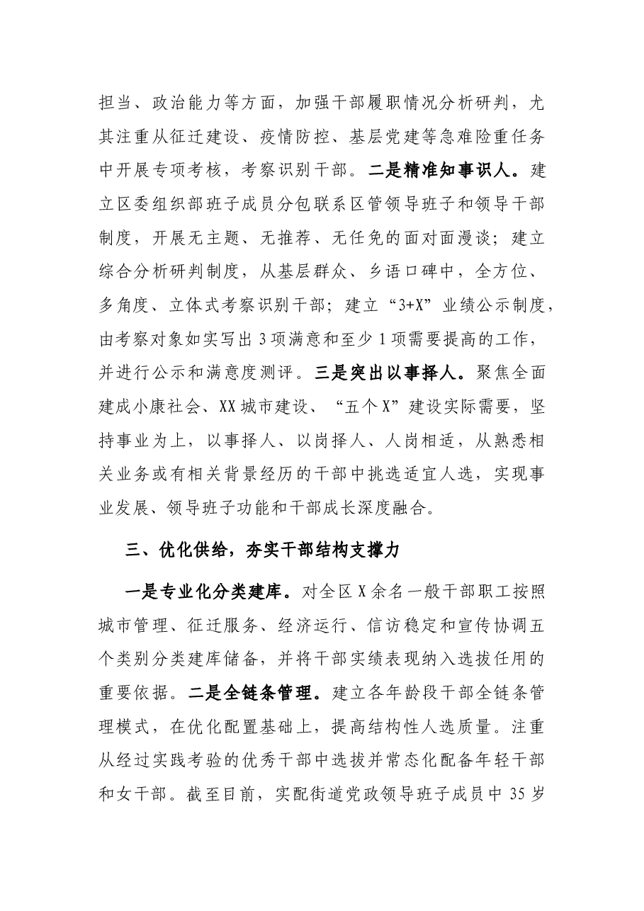 X区委组织部干部工作汇报.docx,第2页预览