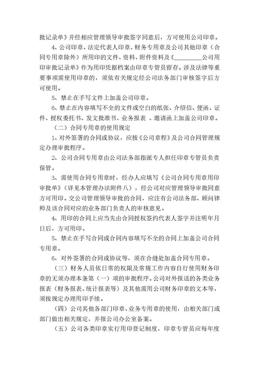 印章管理办法.doc,第4页预览