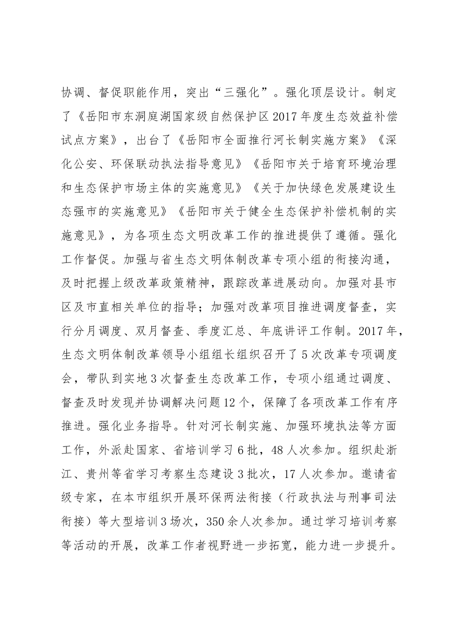 岳阳市两型改革工作情况汇报.docx,第4页预览