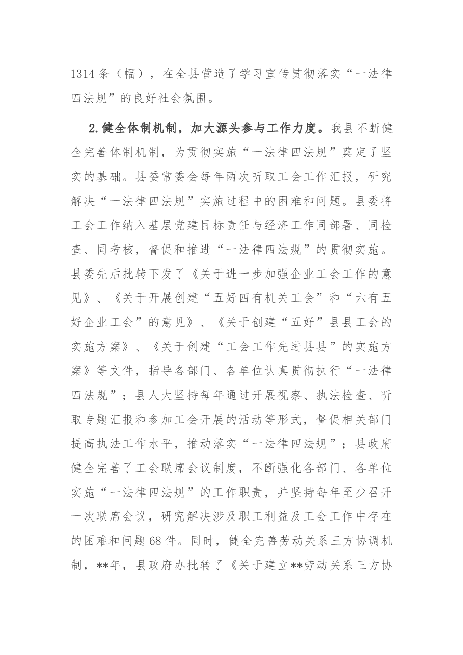 关于全区贯彻实施《工会法》情况汇报.docx，第3页预览