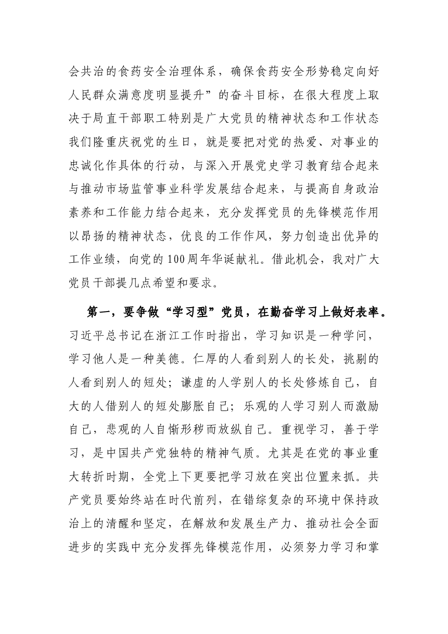 在局直“七一”专题党课上的讲话.docx,第4页预览