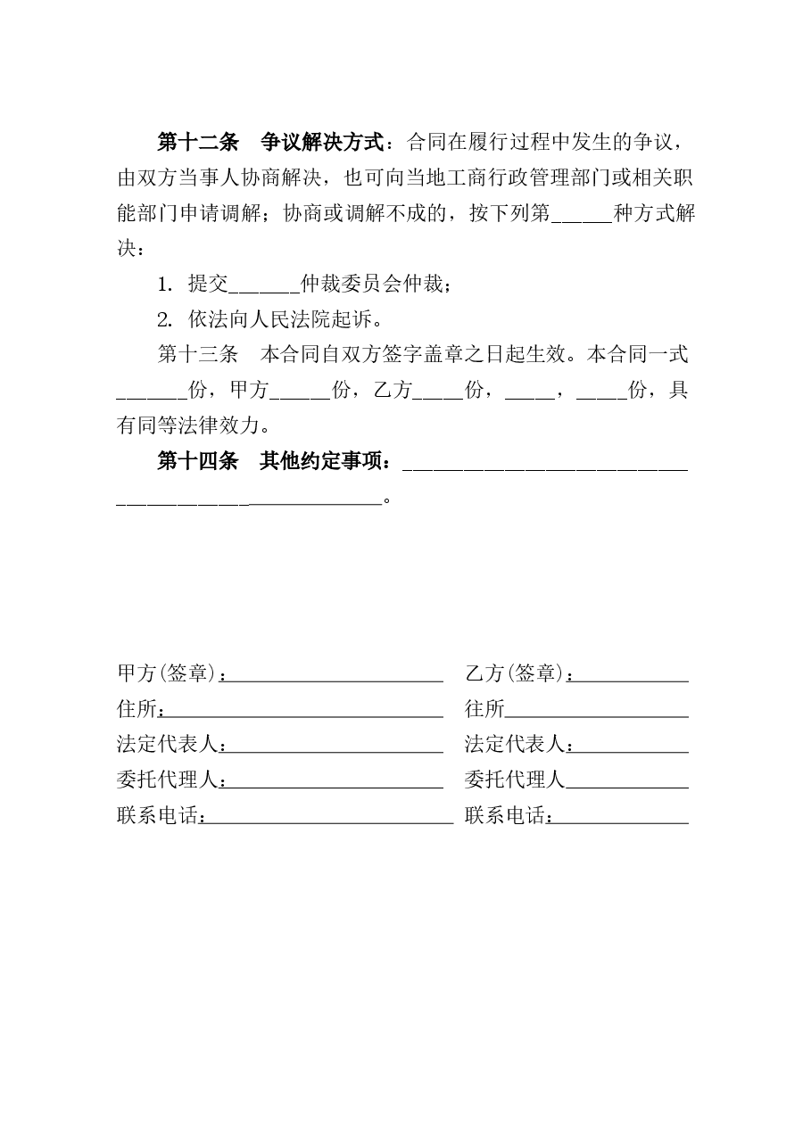 涉农合同汇编.doc，第4页预览
