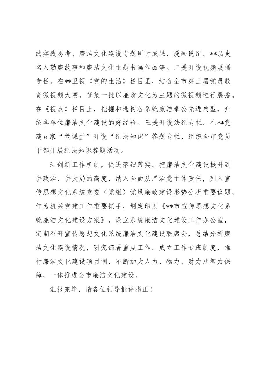 在市直机关“清廉机关”建设工作推进会上的汇报.docx，第4页预览