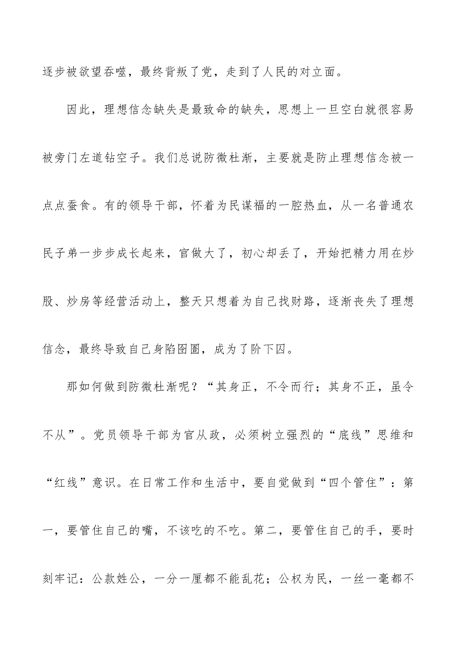 坚定理想信念严守政治底线以忠诚担当的干劲加强队伍党风廉政建设廉政党课讲稿.docx,第3页预览