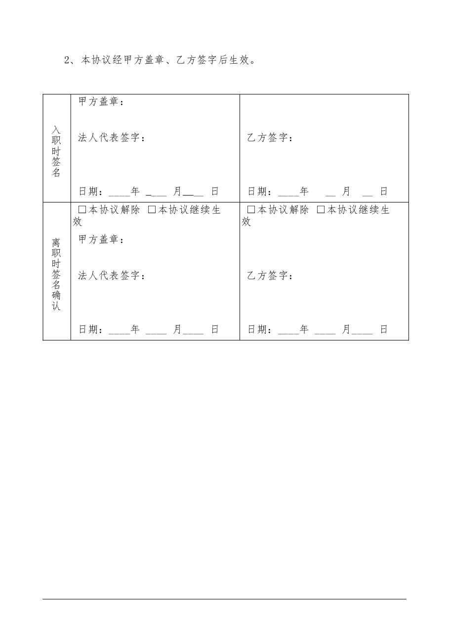 竞业限制协议书.docx,第4页预览
