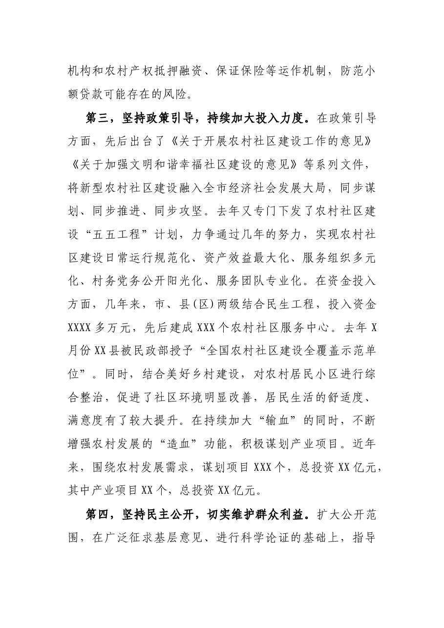 关于X市农村社区调研报告.docx,第3页预览