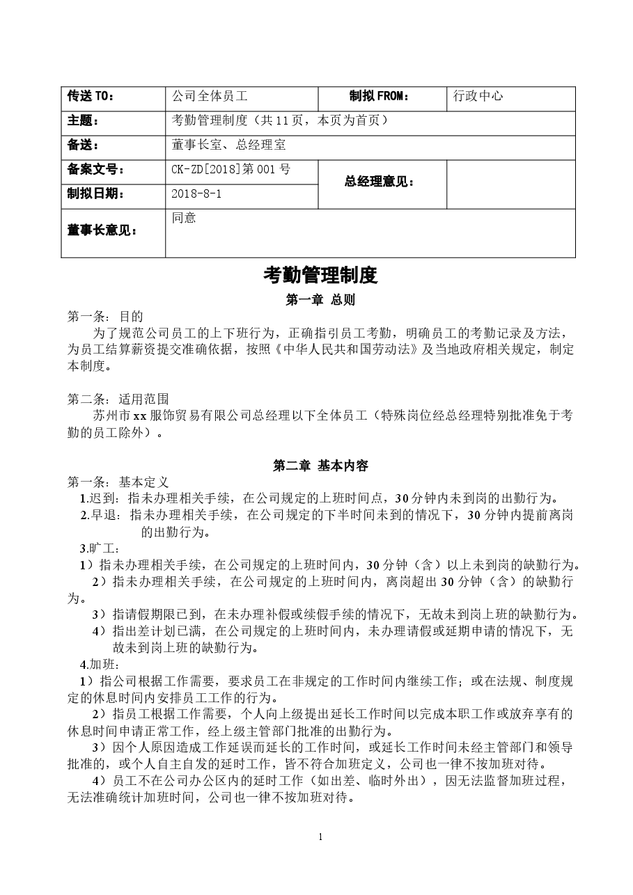 (精品推荐) 企业管理制度大全汇编(含表单).doc,第1页预览