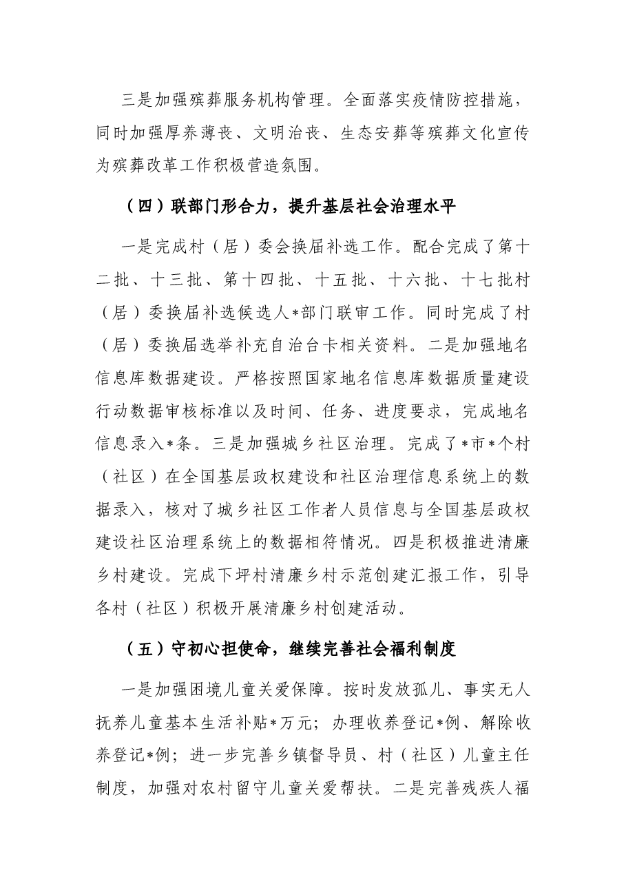 2022年上半年民政工作汇报.docx,第4页预览