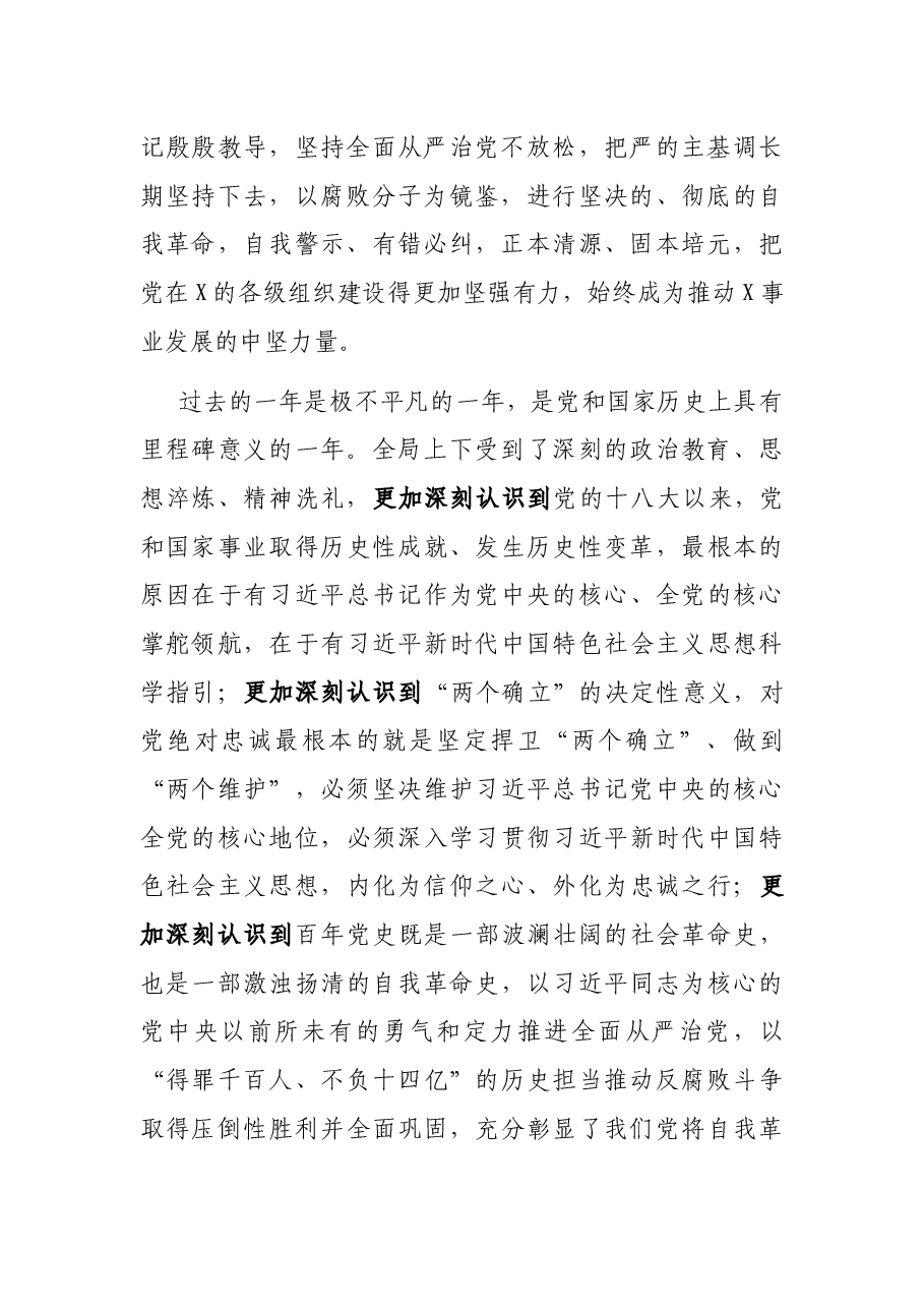 (专题党课)勇于自我革命 永葆政治本色 在新的赶考路上始终不变质不变色不变味.docx,第2页预览