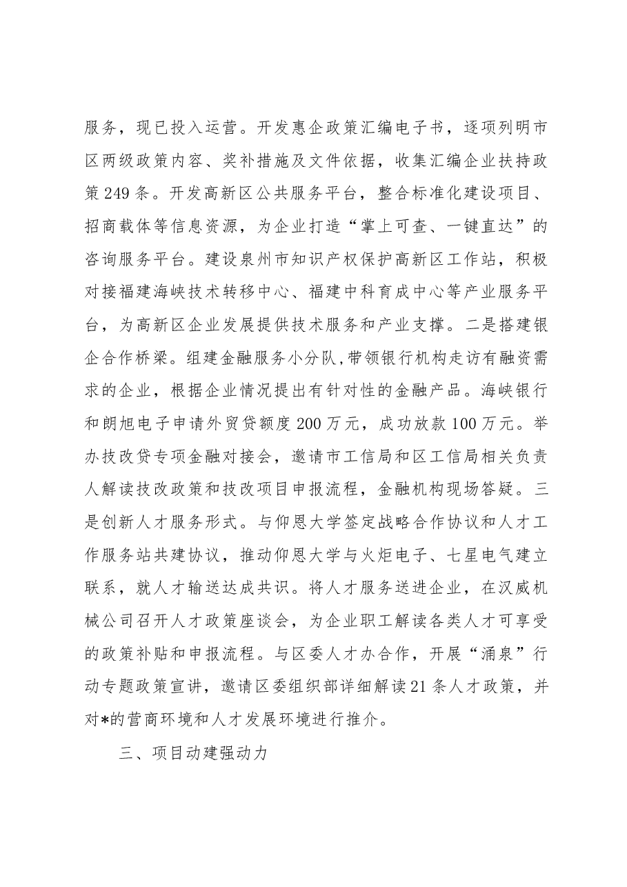 高新区工作汇报材料.docx，第3页预览