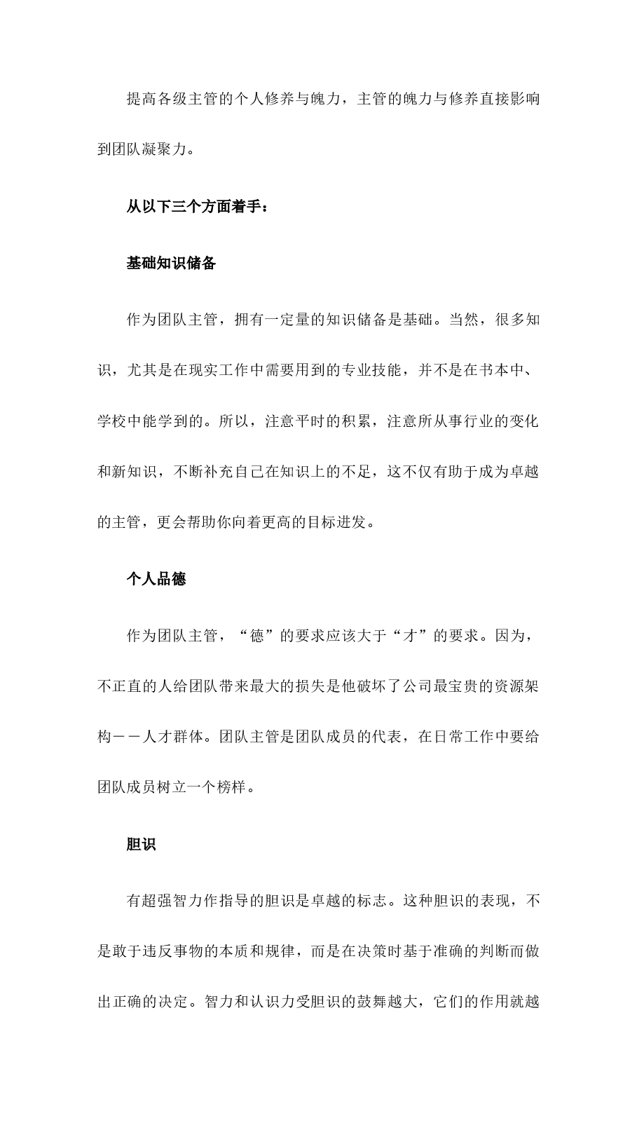 如何提升团队凝聚力.docx，第2页预览