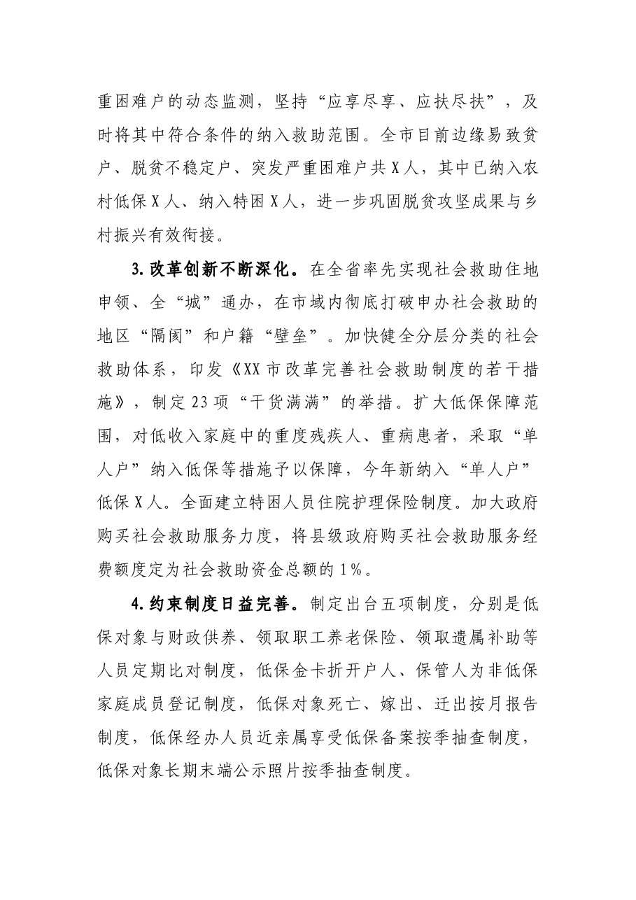 市民政局“六保六稳”工作情况的汇报.docx，第2页预览