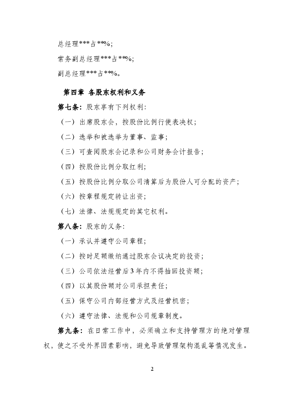 股份分配协议书.doc,第2页预览