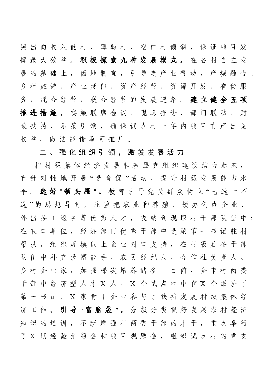 (16篇)组织部党建工作汇报材料汇编.docx,第4页预览