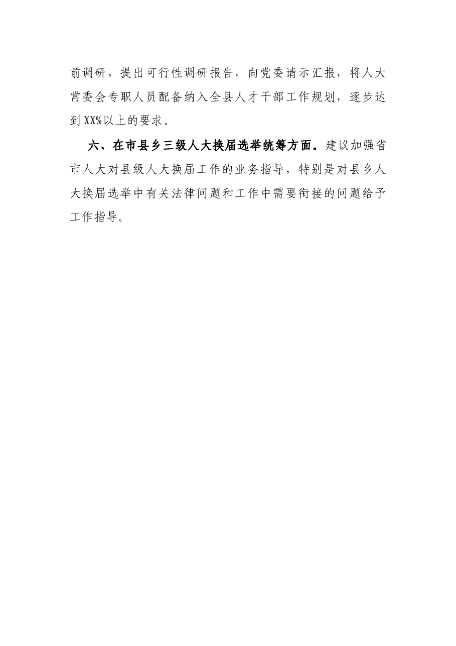 X县人大常委会关于县乡人大换届选举情况的调研报告.docx,第4页预览