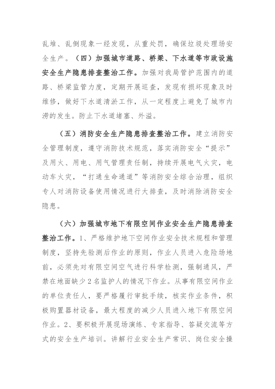 县城市管理局2021年专项整治三年行动开展情况汇报.docx,第3页预览