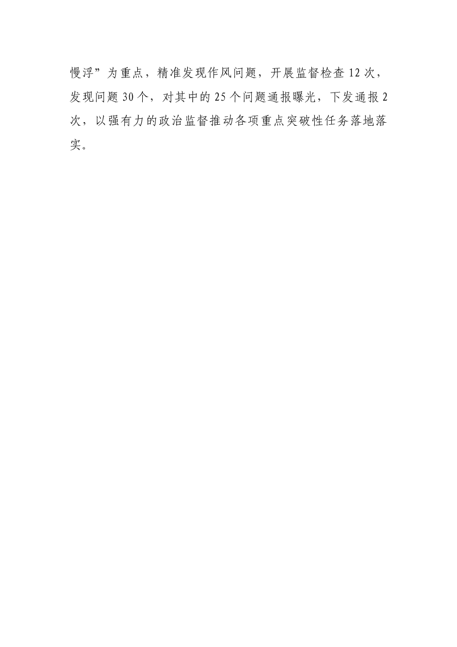 “能力作风建设年”活动工作情况汇报.docx,第3页预览