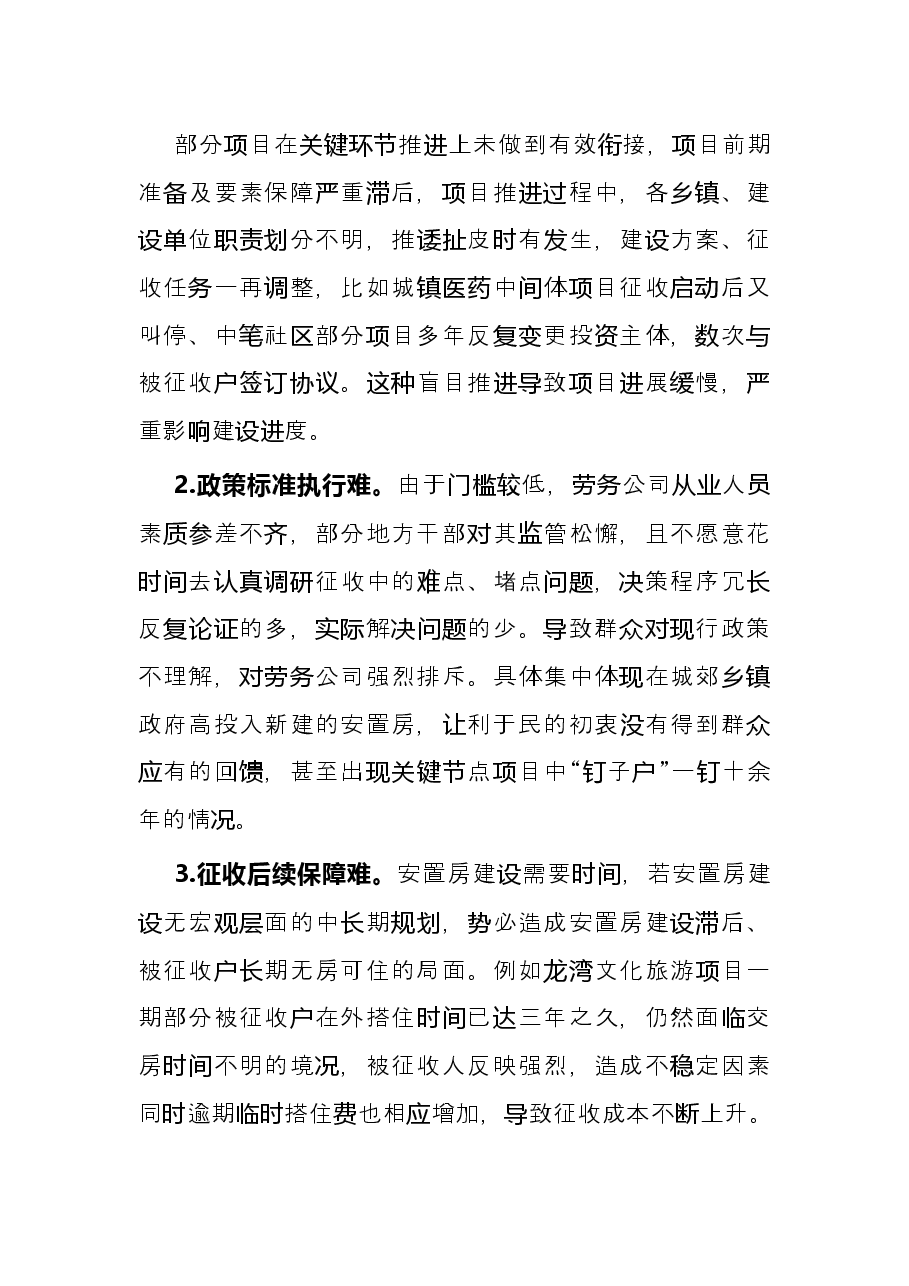 当前土地与房屋征收工作中的难题破解.docx,第2页预览