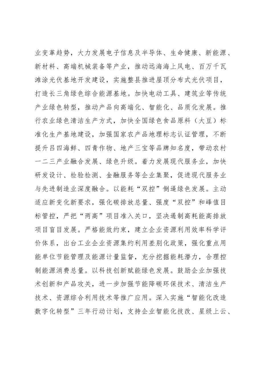 在2023年全市生态文明建设工作推进会上的汇报发言.docx,第2页预览