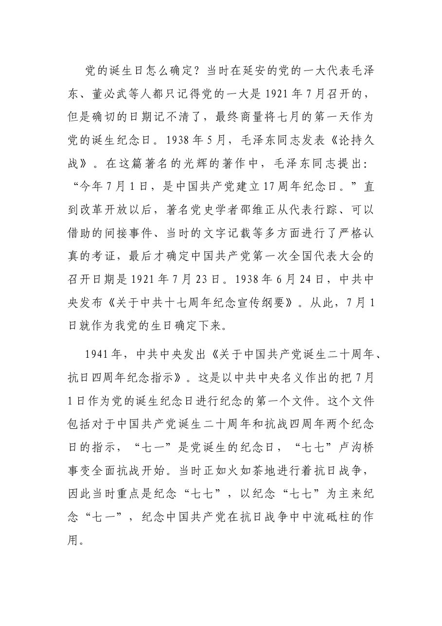 七一讲话精神专题党课讲稿:向第二个百年奋斗目标前进的政治宣言和行动指南.docx,第3页预览