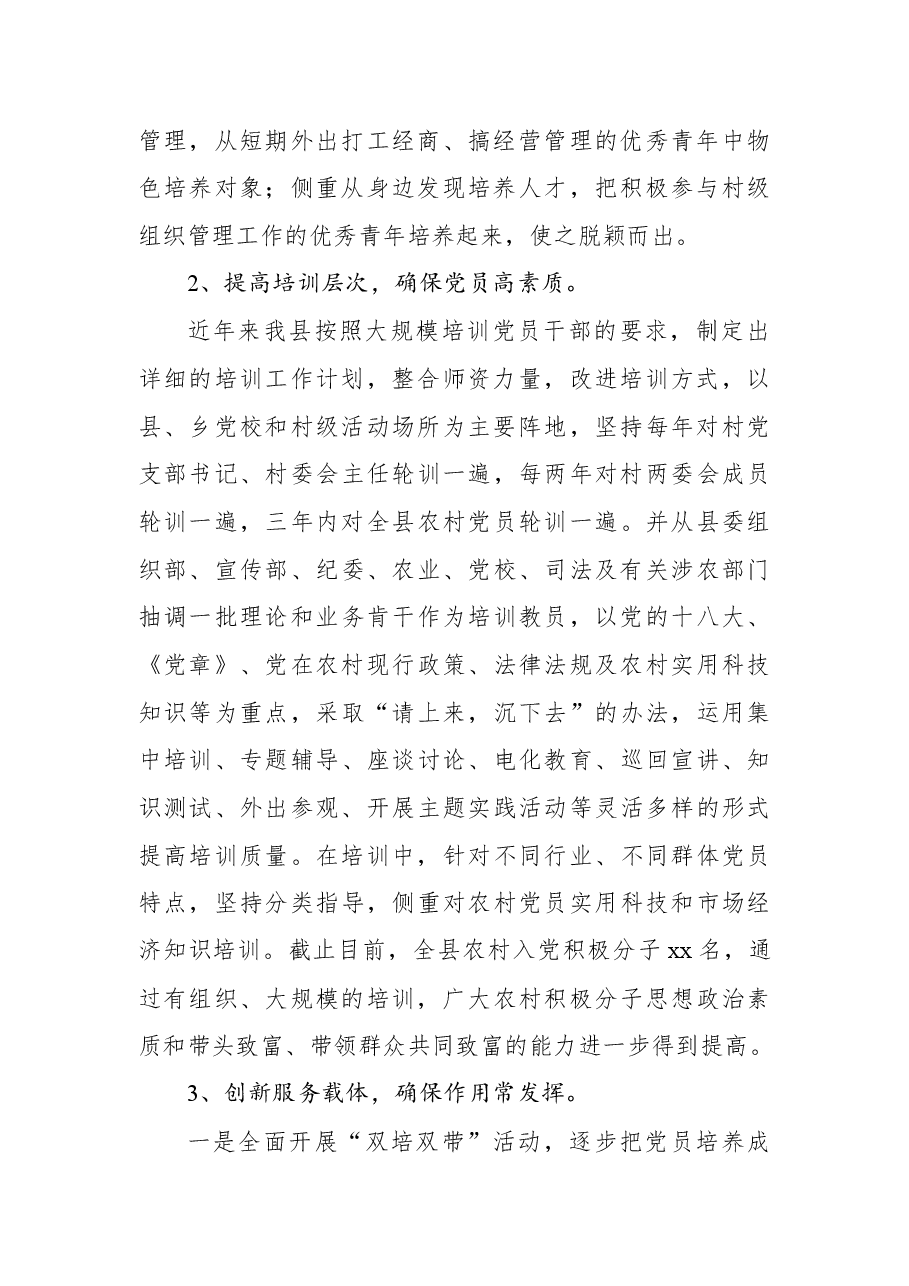 (4篇)关于农村发展党员建设工作调研报告汇编.docx,第3页预览