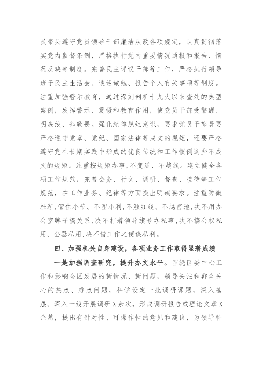 X区委办公室党风政风行风工作情况汇报.docx,第4页预览