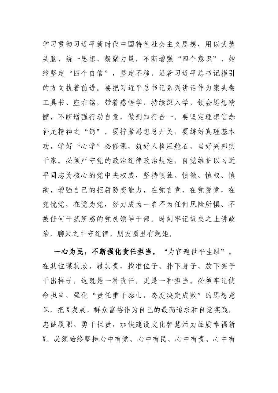 党课讲稿:党风廉政建设永远在路上.docx,第4页预览