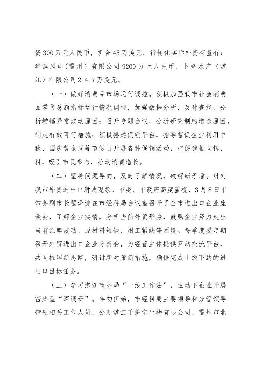 雷州市2018年1-4月商务工作情况汇报.docx,第2页预览
