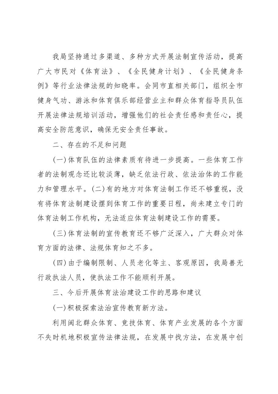 体育局法治建设工作汇报.docx,第4页预览