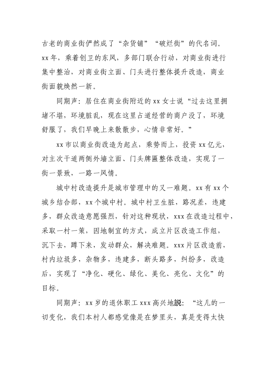 电视脚本：某市创建国家卫生城市纪实.docx，第3页预览