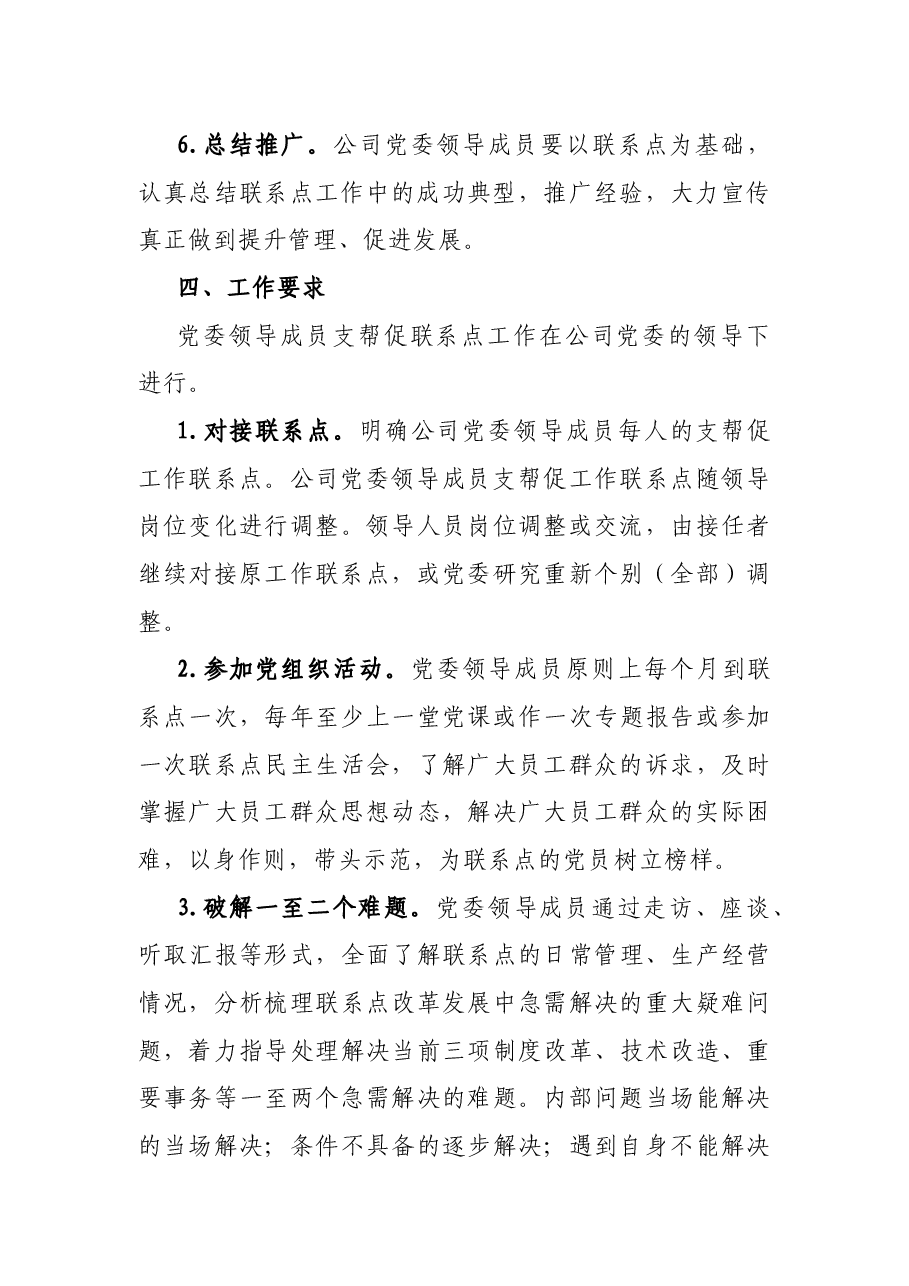 公司党委领导成员支帮促联系点工作制度.docx，第3页预览