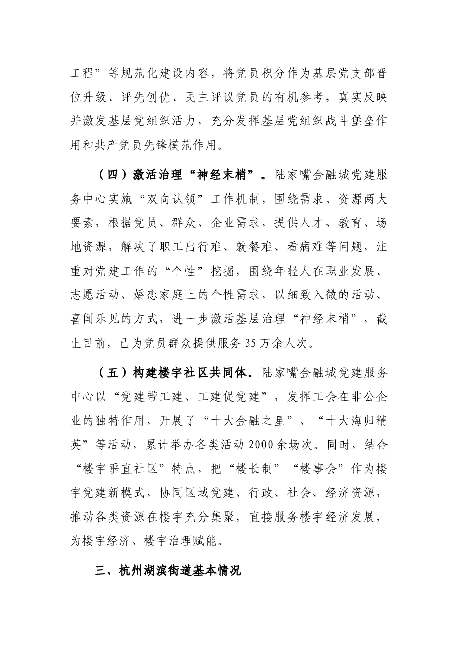 关于城区城市管理局考察学习的调研报告.docx,第3页预览