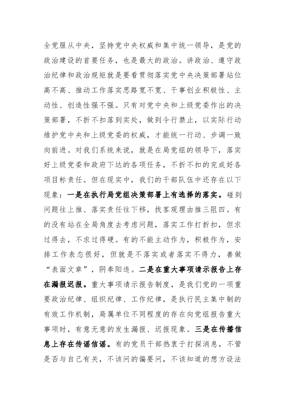 作风建设专题党课:加强作风建设 强化责任担当 推进工作落实.docx,第2页预览