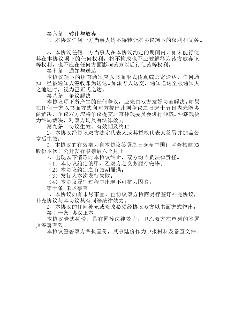 XX股份有限公司股权认购协议.doc,第4页预览