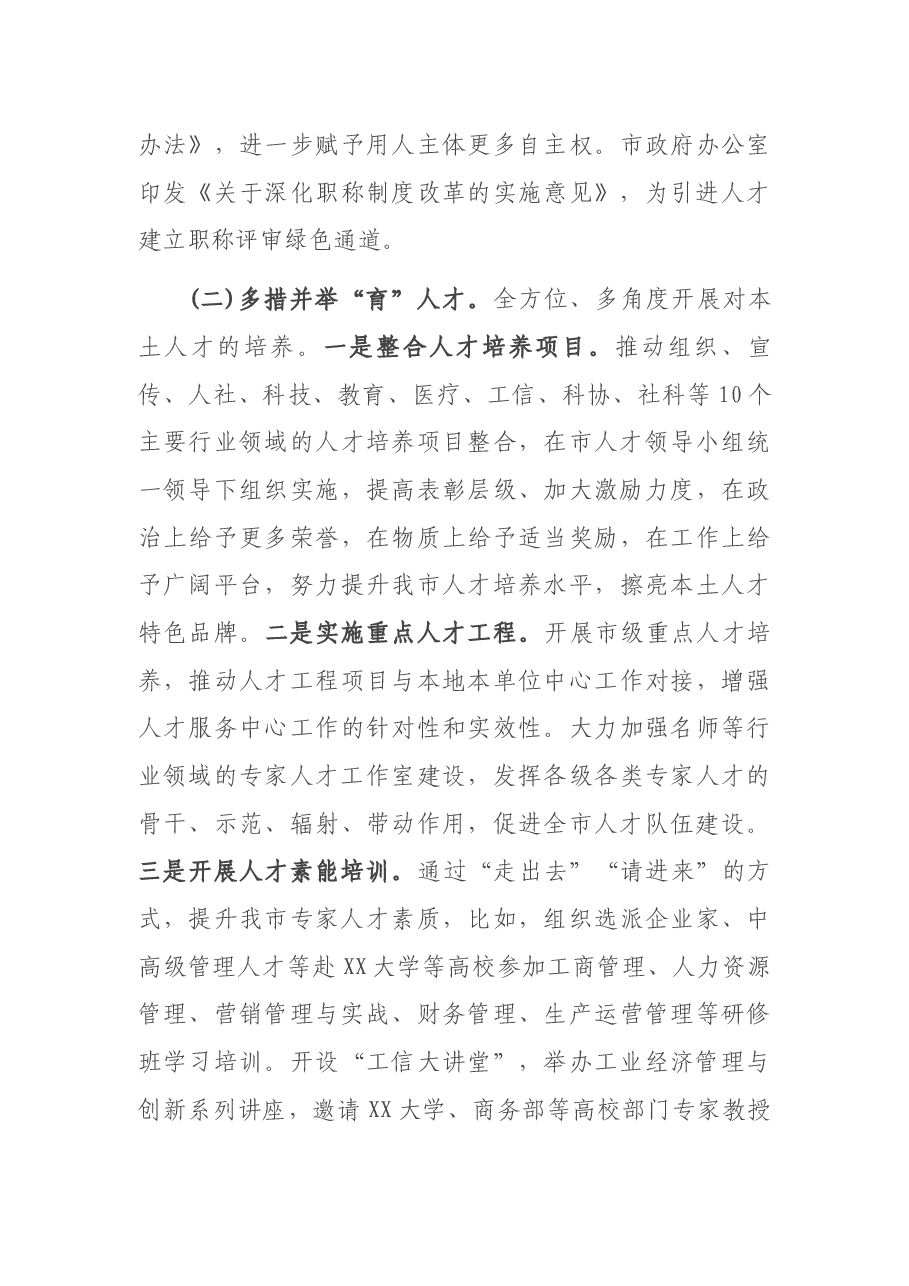 关于人才怎么聚、怎么用、怎么留的问题调研报告.docx，第3页预览