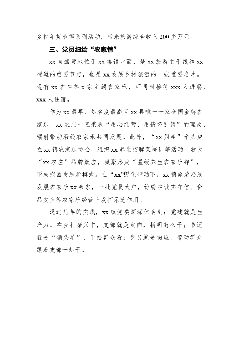 (6篇)党建村振兴工作汇报汇编.docx,第4页预览