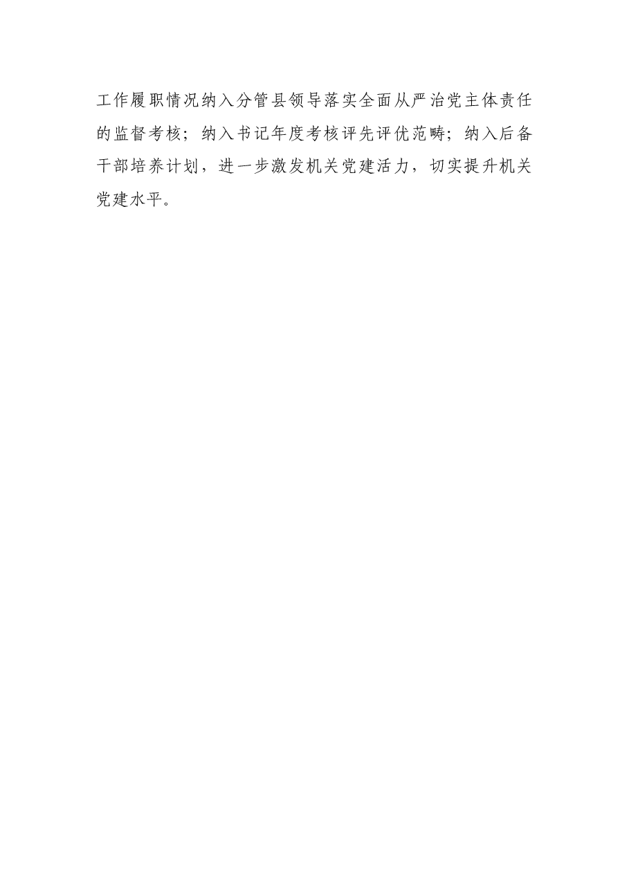 党建“强基赋能提质”行动汇报材料.docx,第4页预览