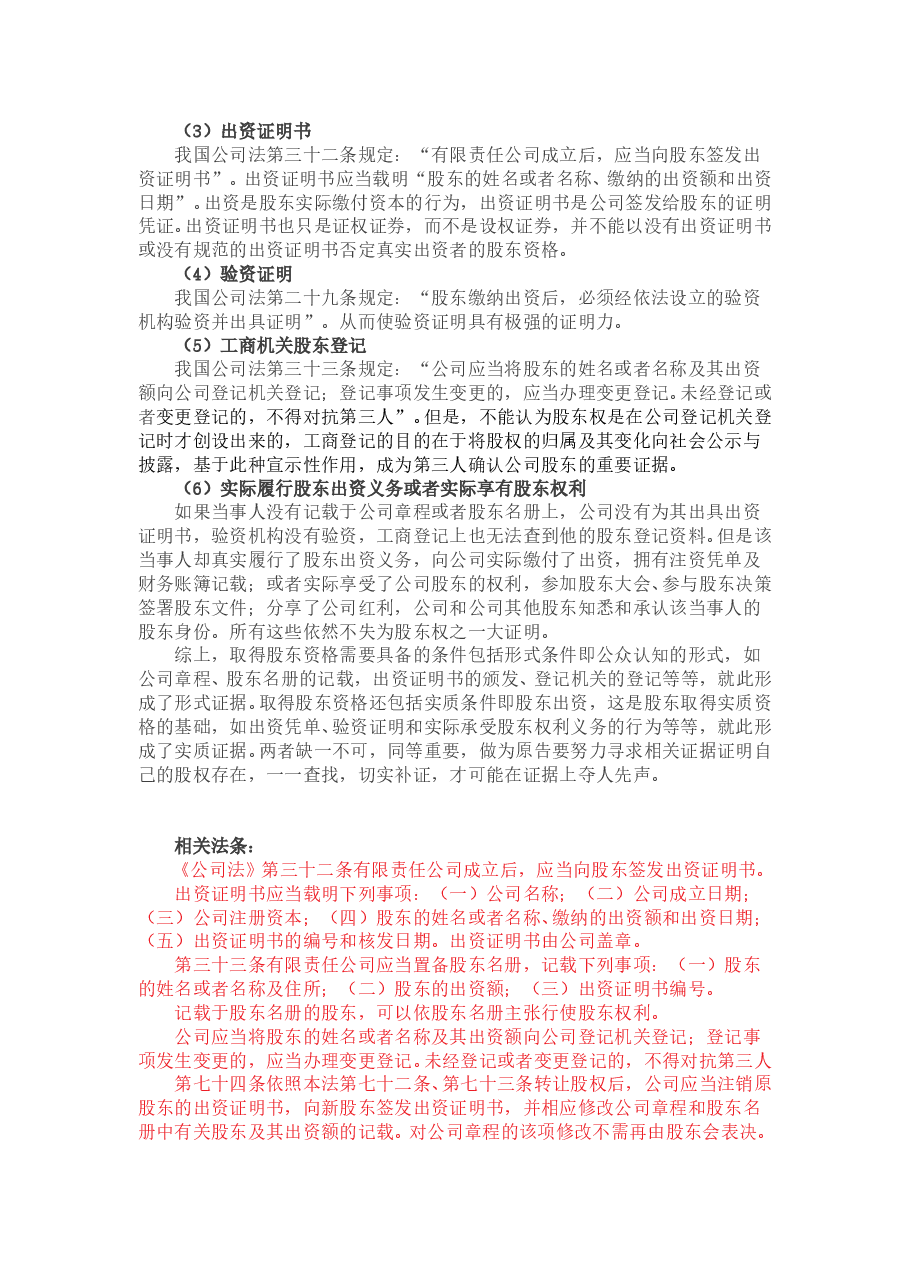 常见的股东纠纷案例类型及处理方法汇总.doc,第4页预览