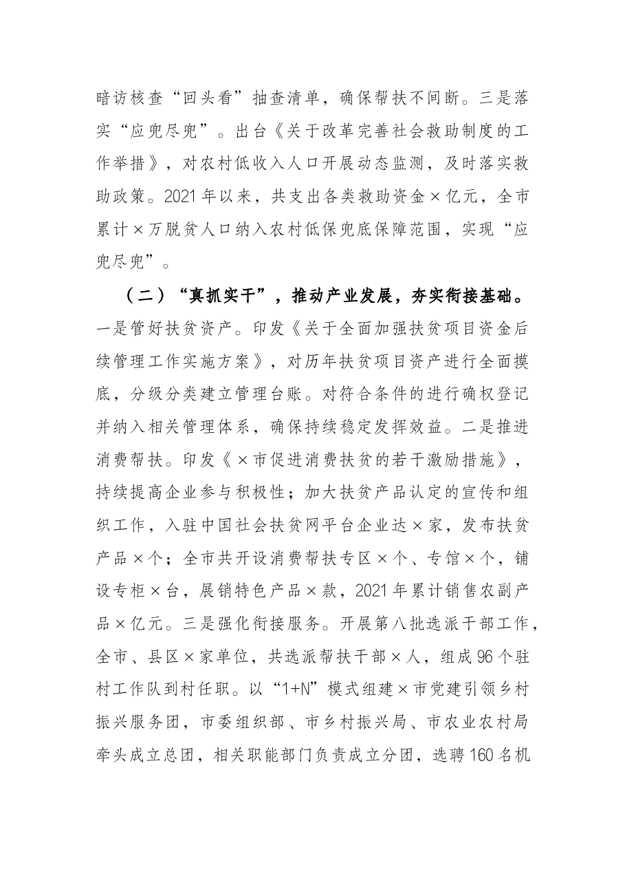 关于巩固拓展脱贫攻坚成果同乡村振兴有效衔接开展情况的汇报.docx,第2页预览