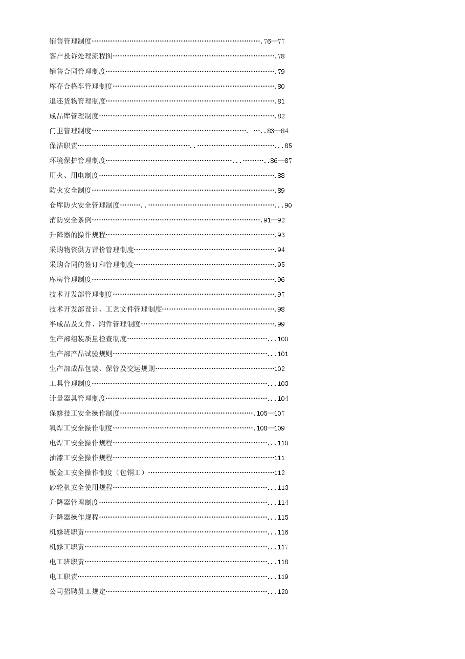 汽车4S店管理制度大全.pdf,第3页预览