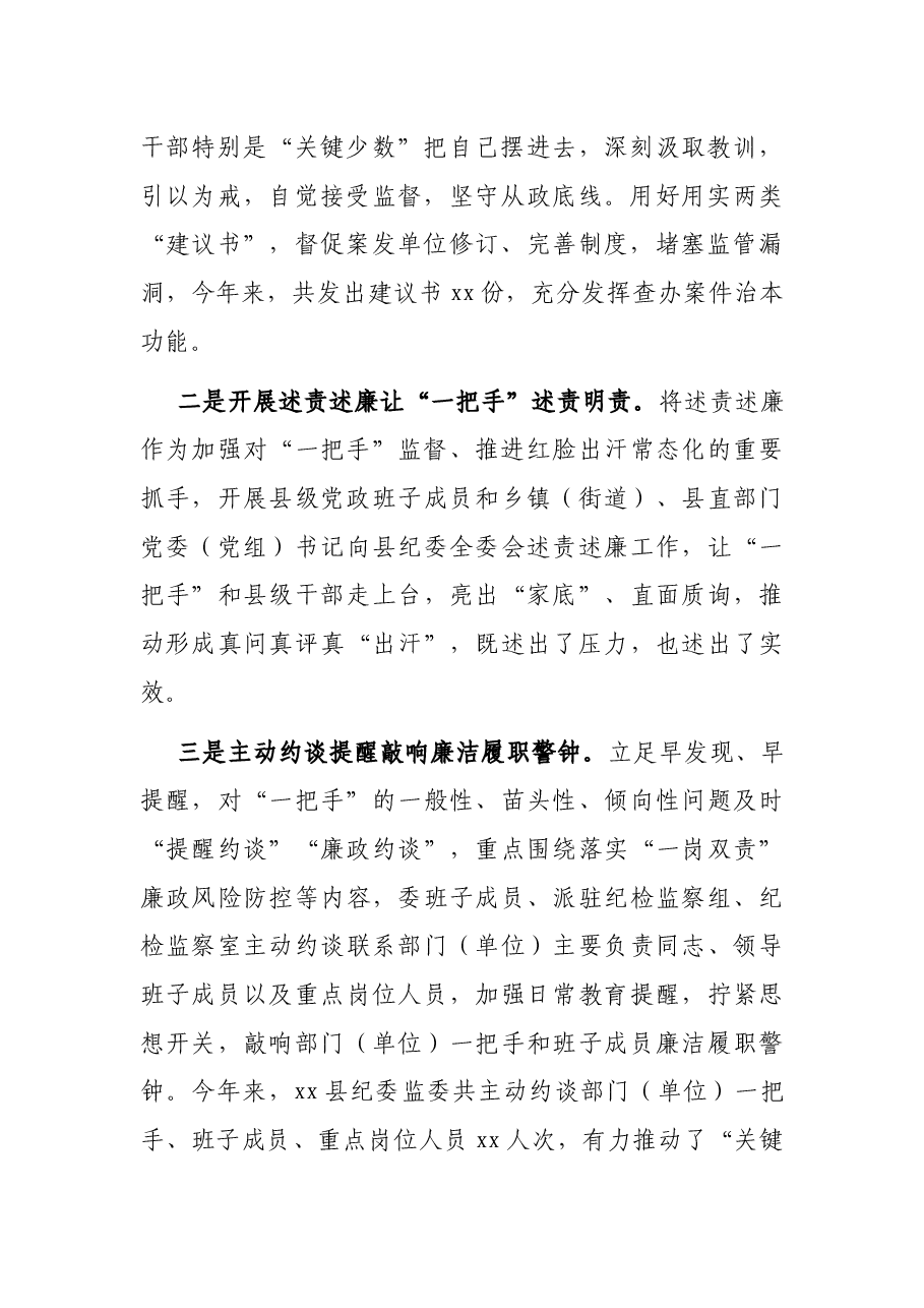 纪委监委对一把手监督、同级监督工作开展情况汇报.docx,第2页预览