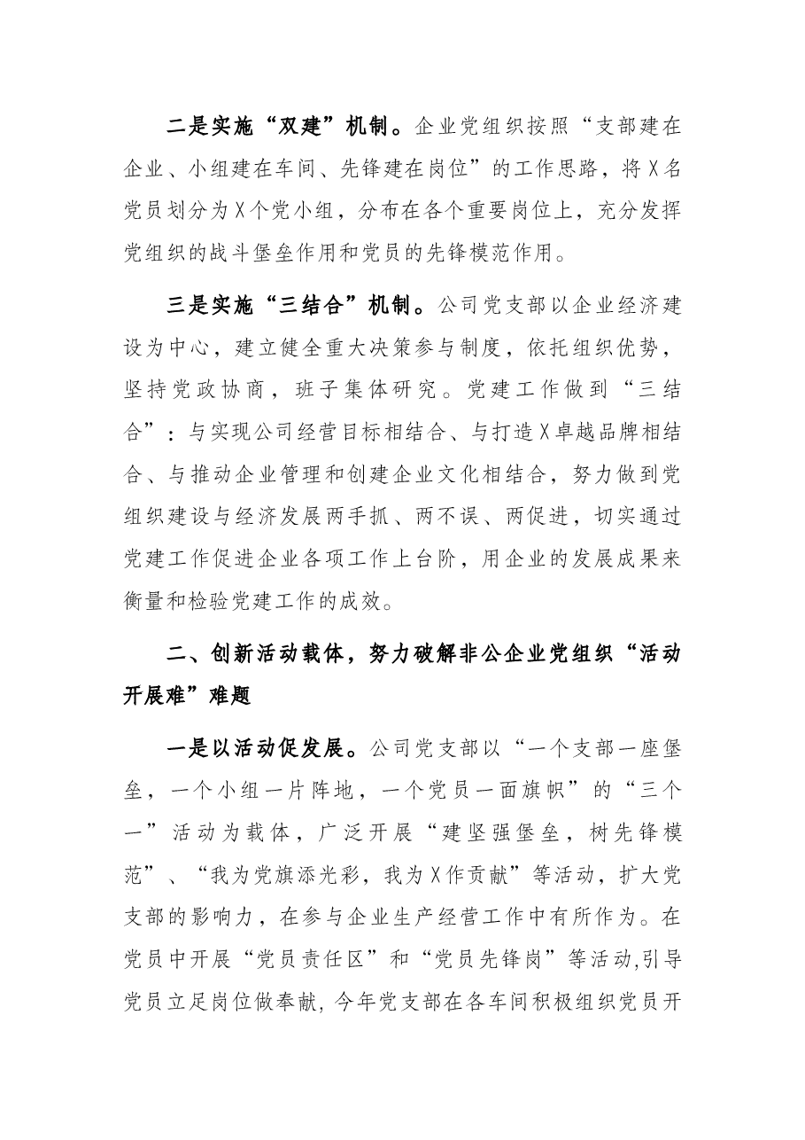 党建创新助推企业转型跨越创伟业——X重工机械有限公司党支部党建工作汇报材料.docx,第2页预览