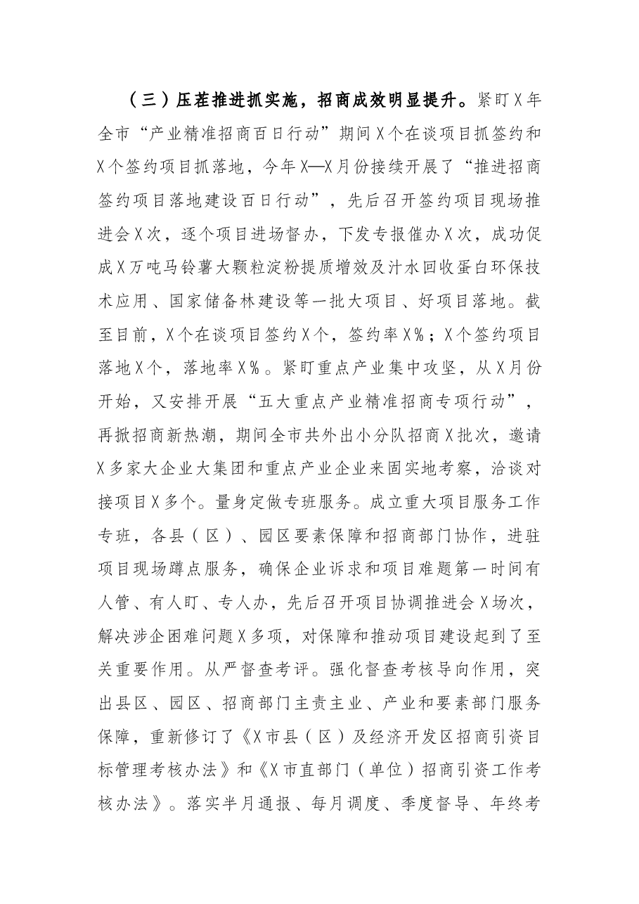 市商务局招商引资工作汇报.docx,第4页预览