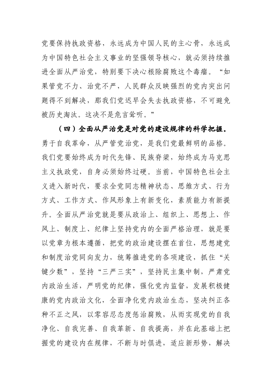 七一党课:走在前 作表率 坚决扛起全面从严治党的使命担当.docx,第4页预览